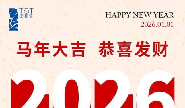 马年大吉 恭喜发财！